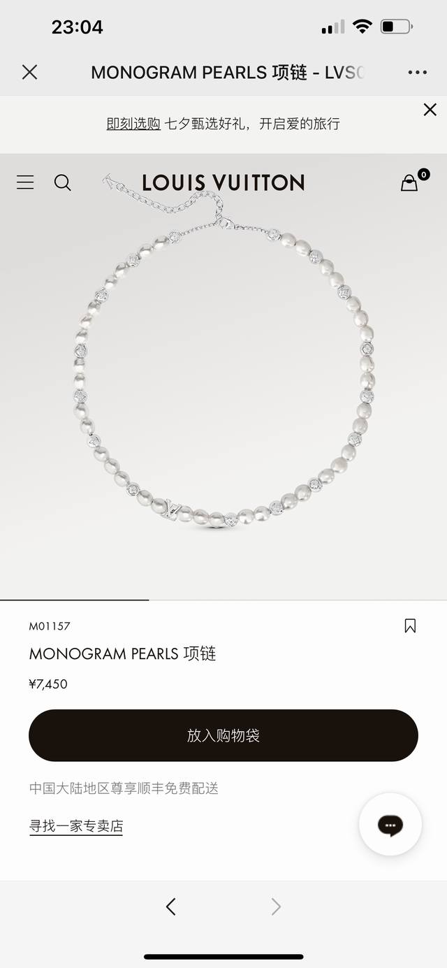 驴家monogram Pearls 项链汇聚珍珠般的串珠和抛光串珠，再将路易威登元素化为精致铭纹，通过可调节链条串连，以 Lv 字母点缀末端。所属崭新系列另有同