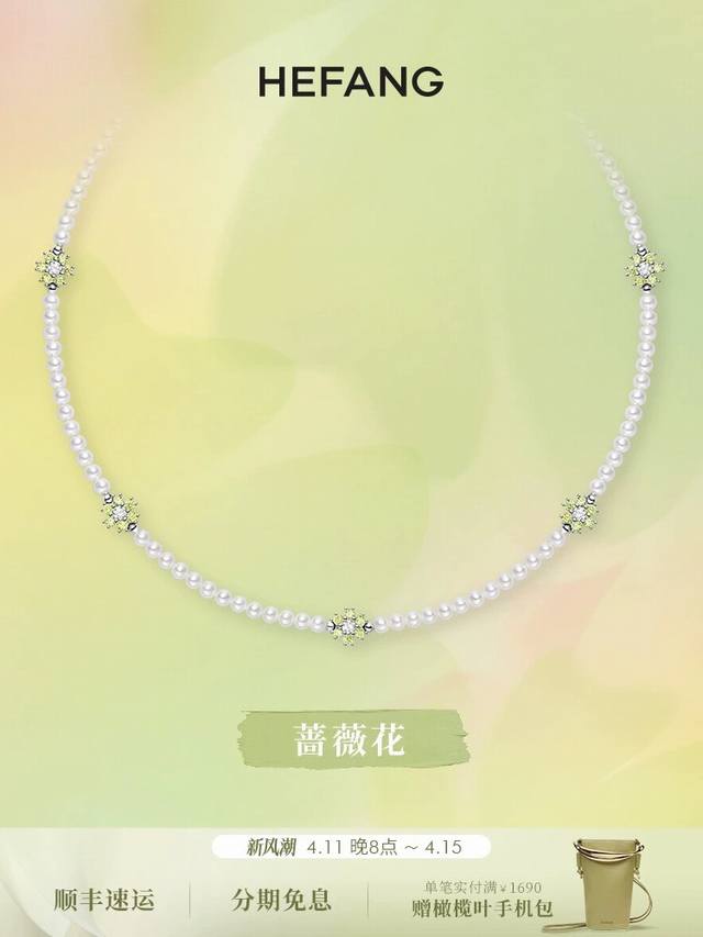 Hefang何方蔷薇花园短项链时尚潮流锁骨链颈链925纯银贝珠材质