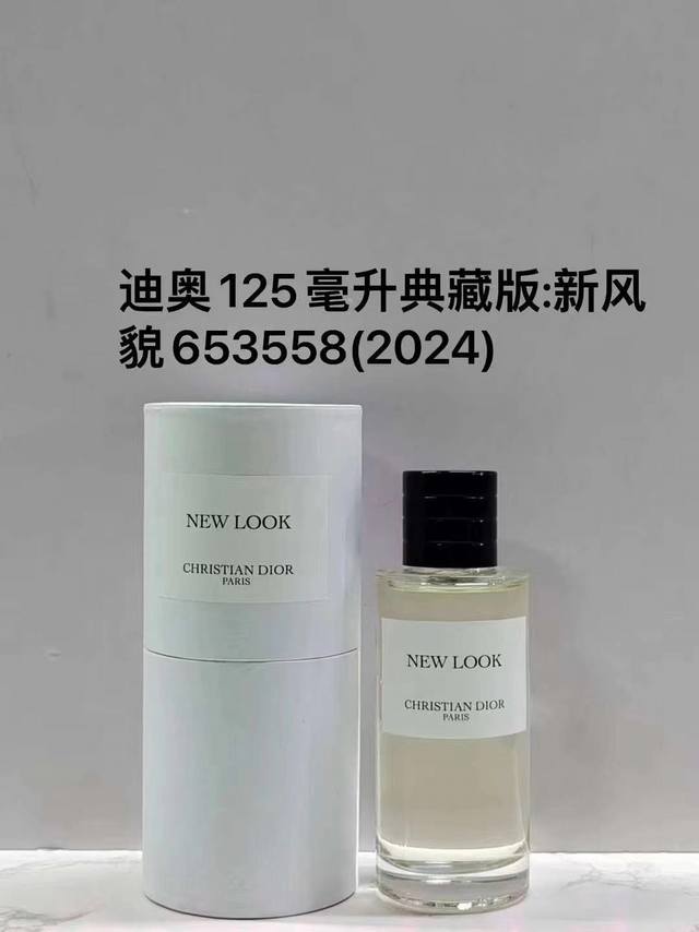迪奥典藏香水125Ml！味道： 653558 1947新风貌，006201琥珀幽香。