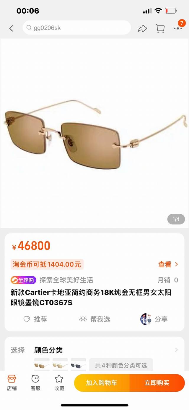Cartier Mod：Ct0367S Size：54-20-140 .简约商务无框 光学太阳同步 轻盈舒适 精致铰链